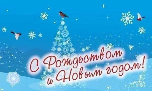 С Рождеством! - IRENFASHION - Ukraine